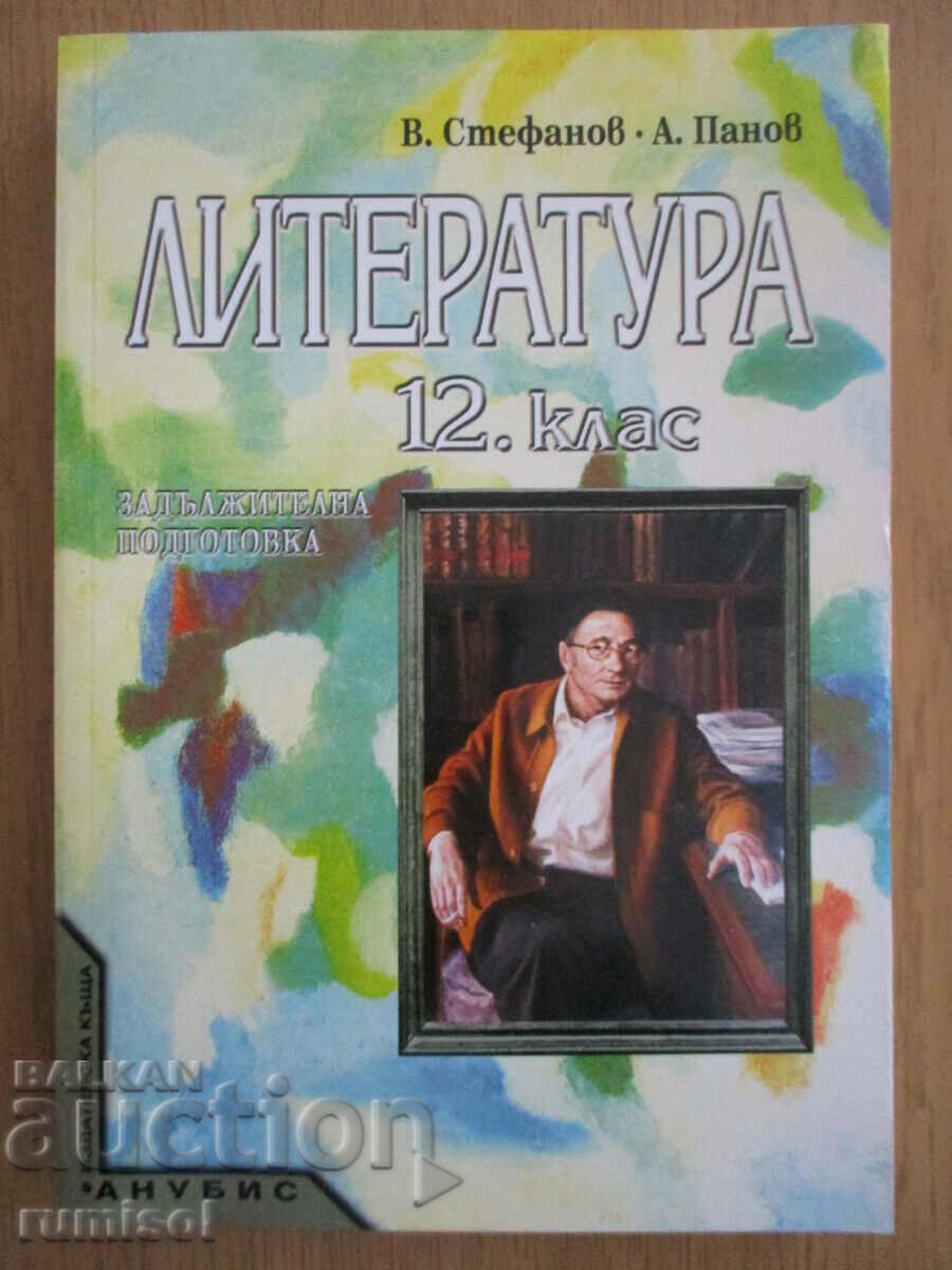 Literatura - clasa a XII-a - Valeri Stefanov, Alexander Panov