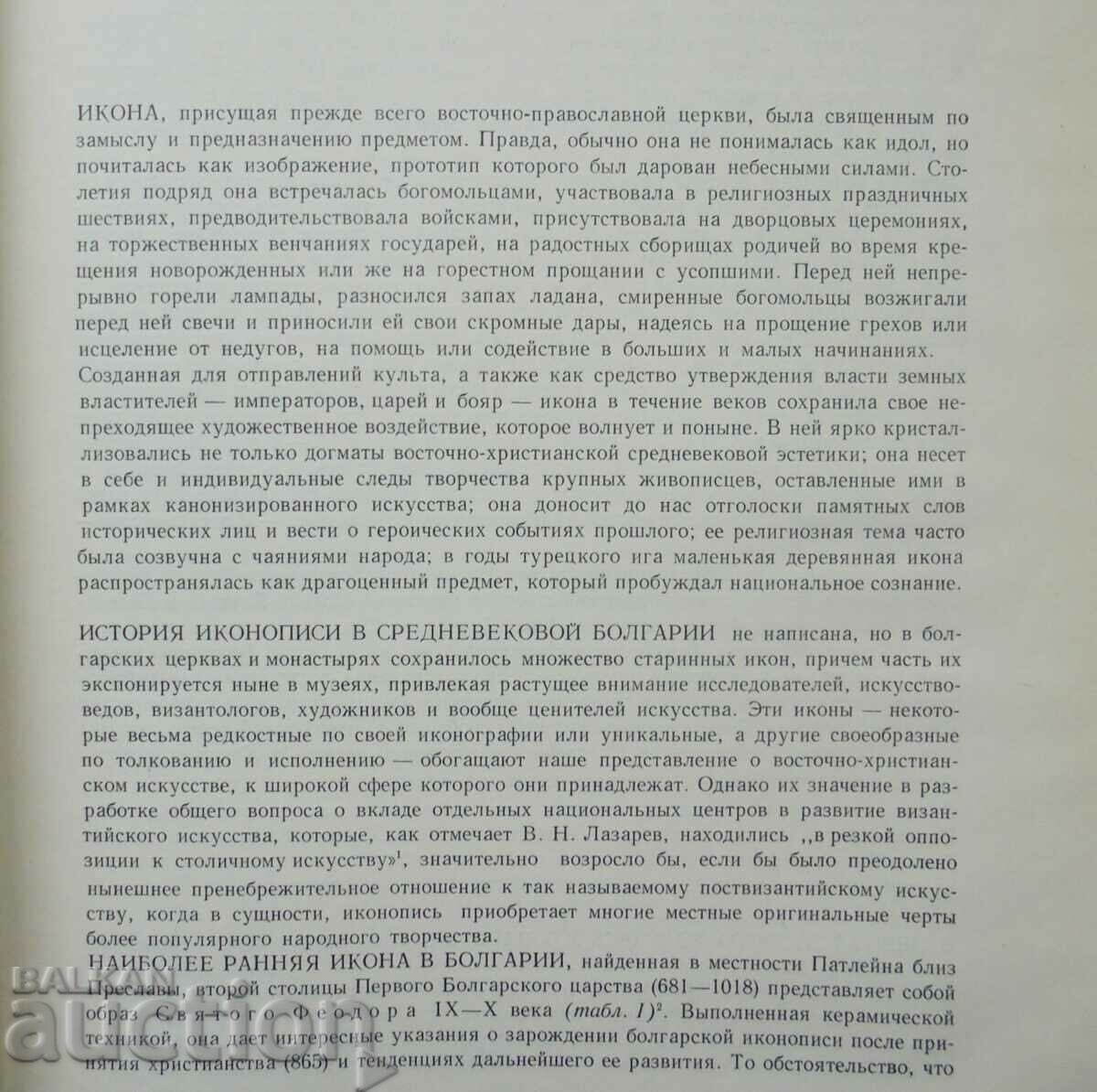 Auction 12 Bulgarian icons - Svetlin Bosilkov 1970 Icons Auction 12 Bulgarian icons - Svetlin Bosilkov 1970 Icons