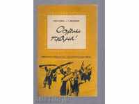 ОДРИН ПАДНА - Ф.Попова , Г.Дилчовски (1962г)