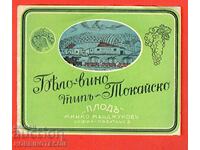 БЪЛГАРИЯ ЕТИКЕТ от МАНДЖУКОВ - БЯЛО ВИНО ТОКАЙСКО
