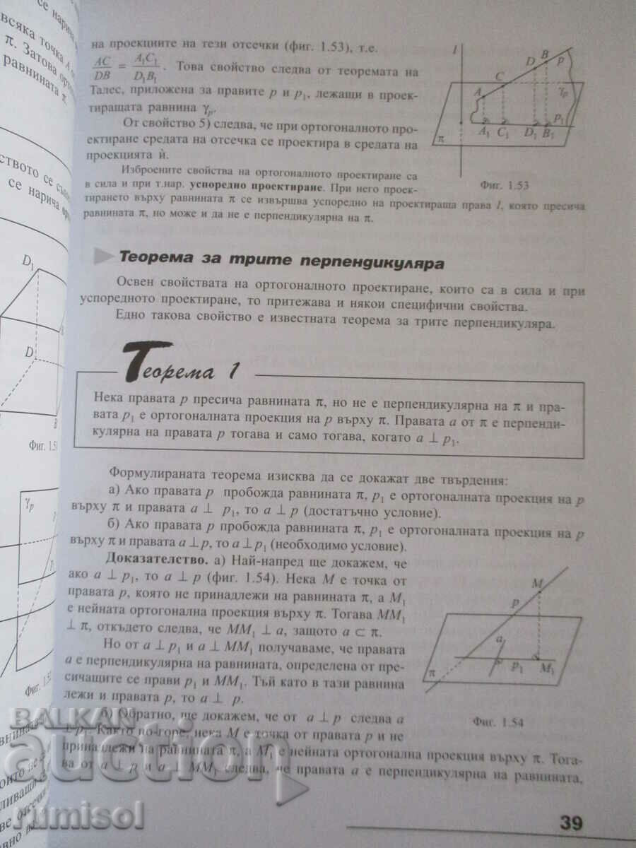 Delivery of Mathematics - 12th grade - Zapryan Zapryanov Delivery of Mathematics - 12th grade - Zapryan Zapryanov