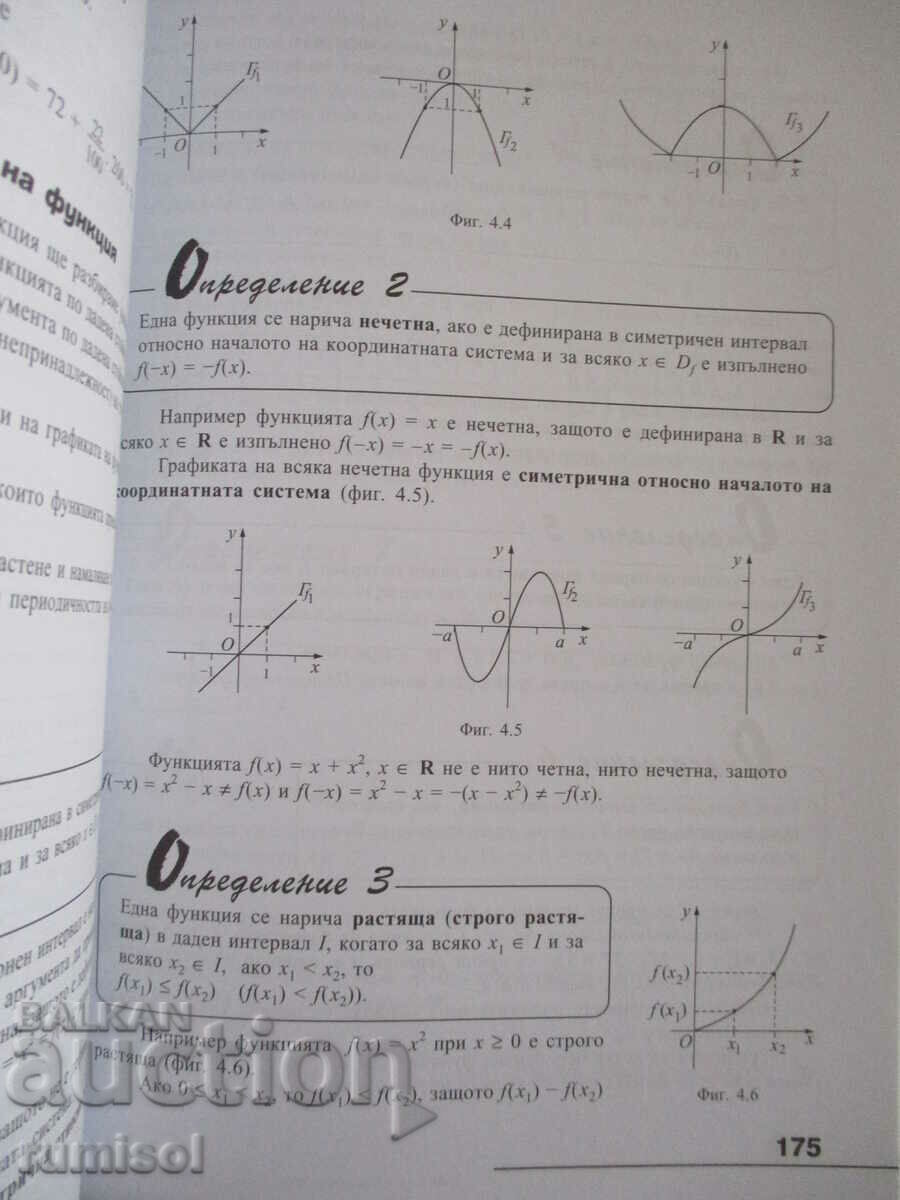 Mathematics - 12th grade - Zapryan Zapryanov - 5 Mathematics - 12th grade - Zapryan Zapryanov - 5