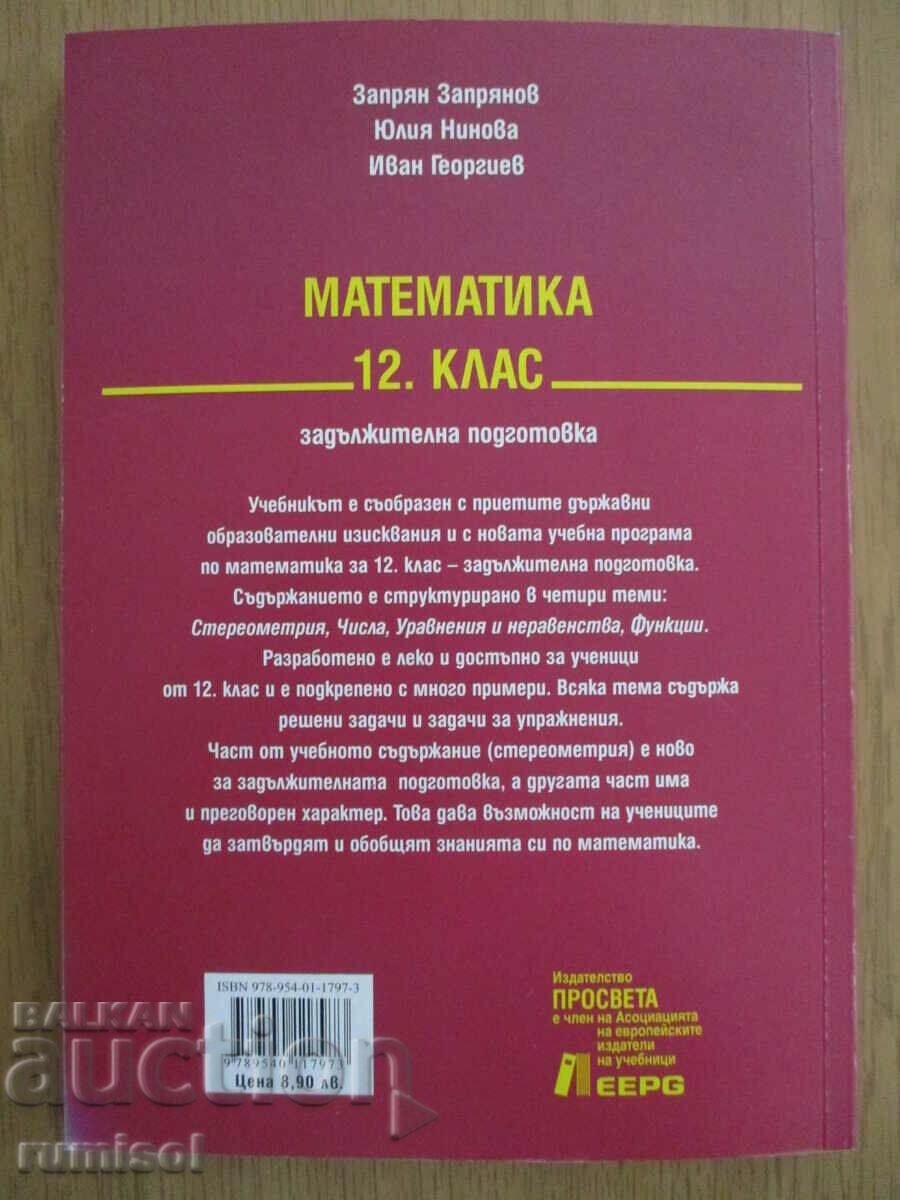 Mathematics - 12th grade - Zapryan Zapryanov - 6 Mathematics - 12th grade - Zapryan Zapryanov - 6