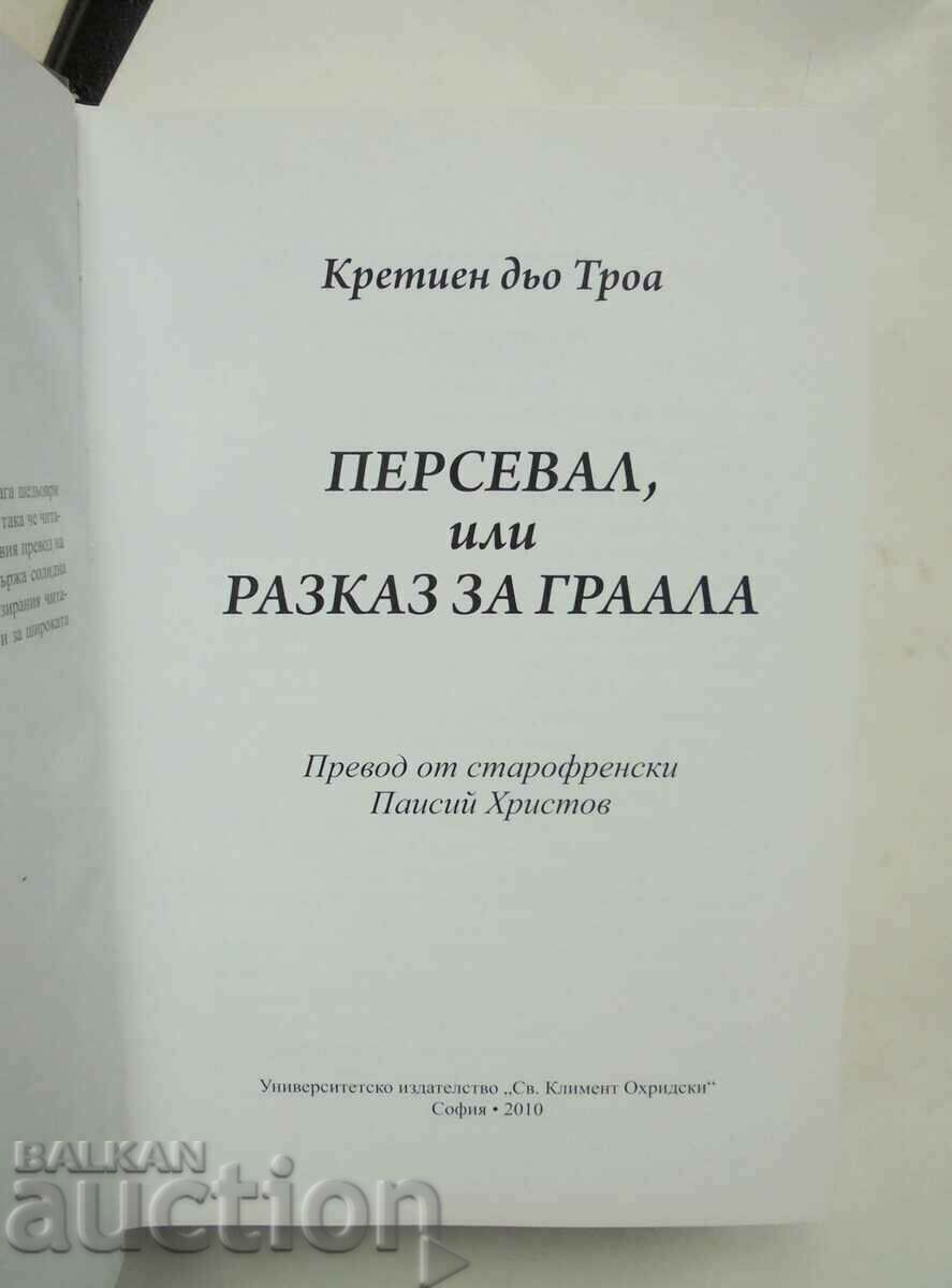 Perseval, or a story about the Grail - Cretien de Troja 2010 with price 75.00 BGN | € 38.35