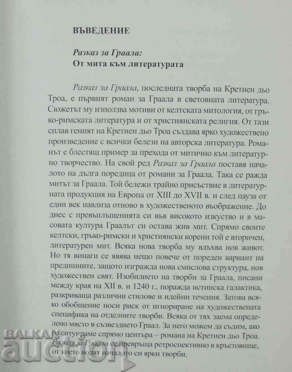 Auction  Perseval, or a story about the Grail - Cretien de Troja 2010