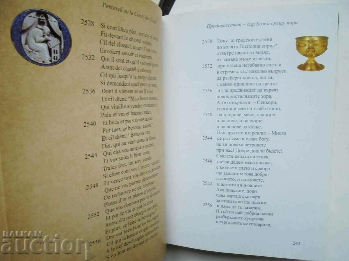 Delivery of Perseval, or a story about the Grail - Cretien de Troja 2010