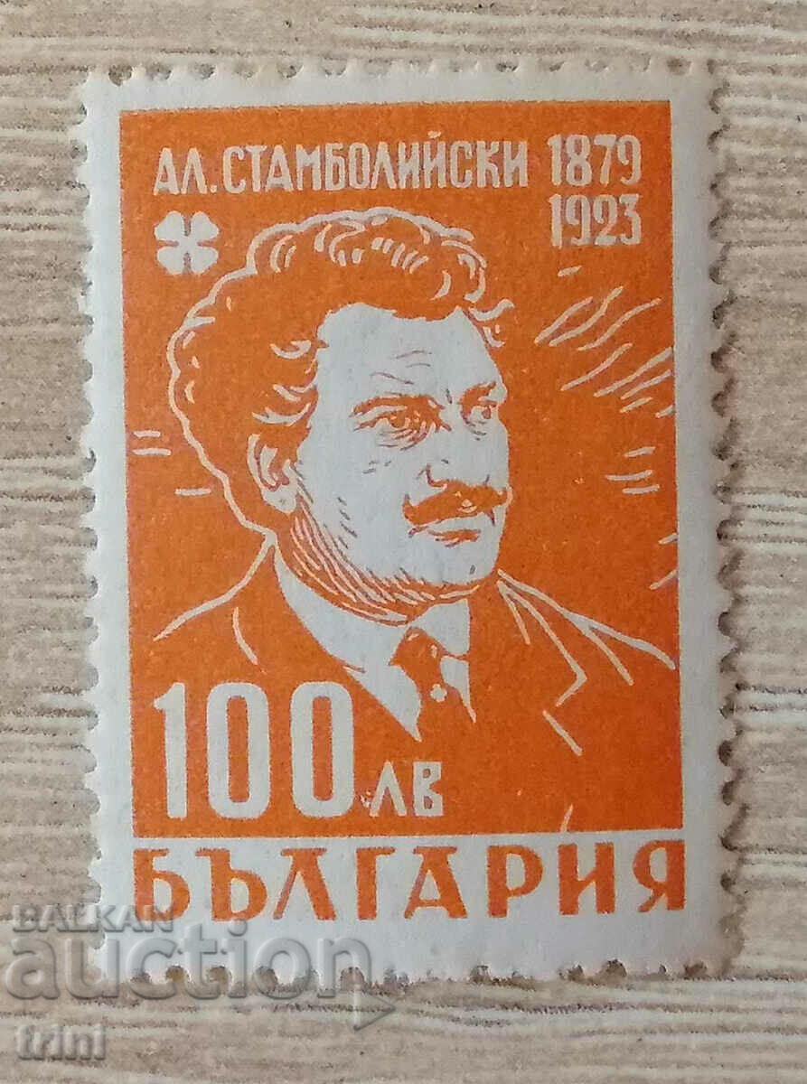 Alexander Stamboliiski 1946 1 # 13