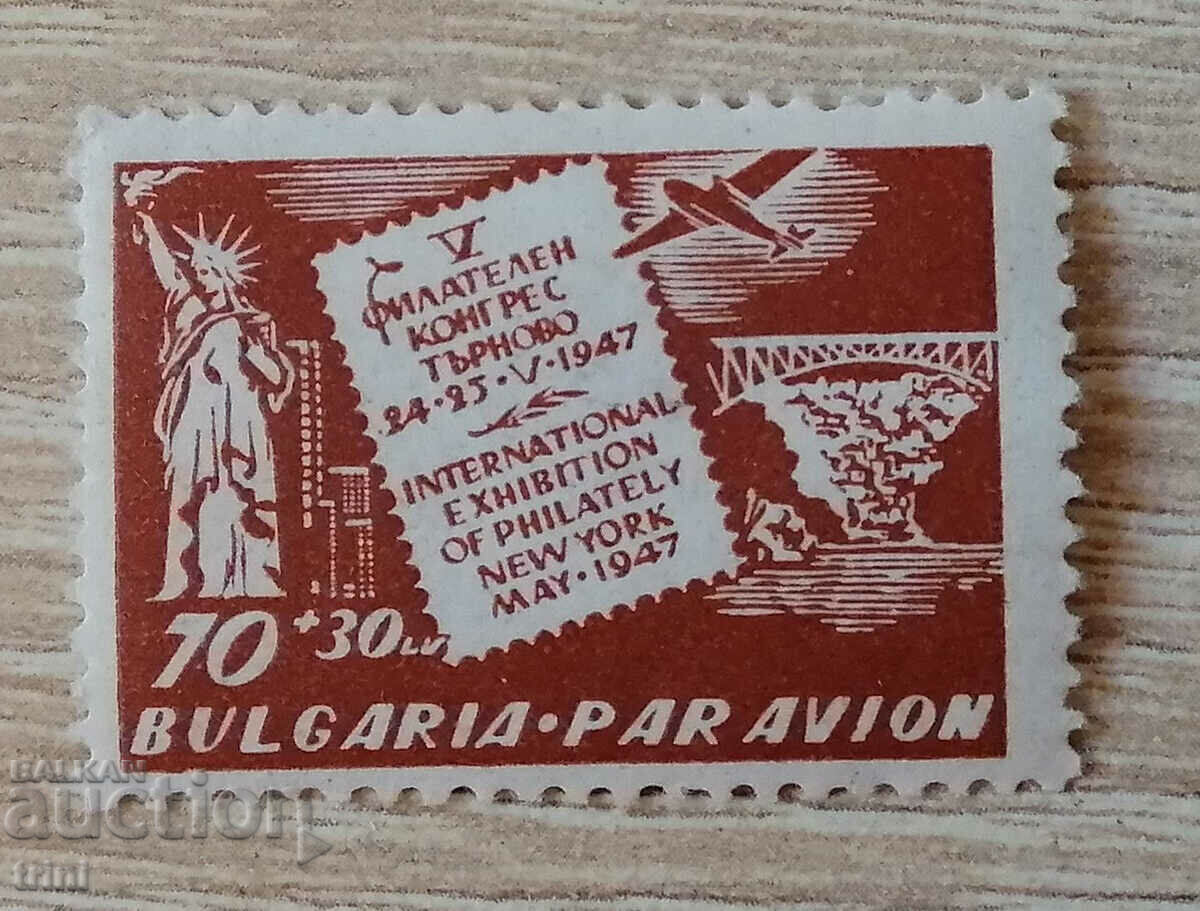 V Philatelic Congress V. Tarnovo 1947 1 # 13