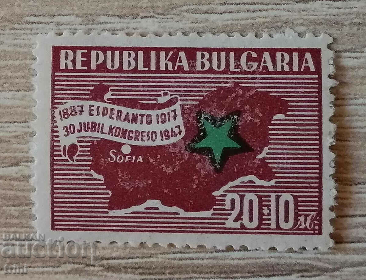 Есперанто 30ти Юбилеен конгрес 1947 1#13