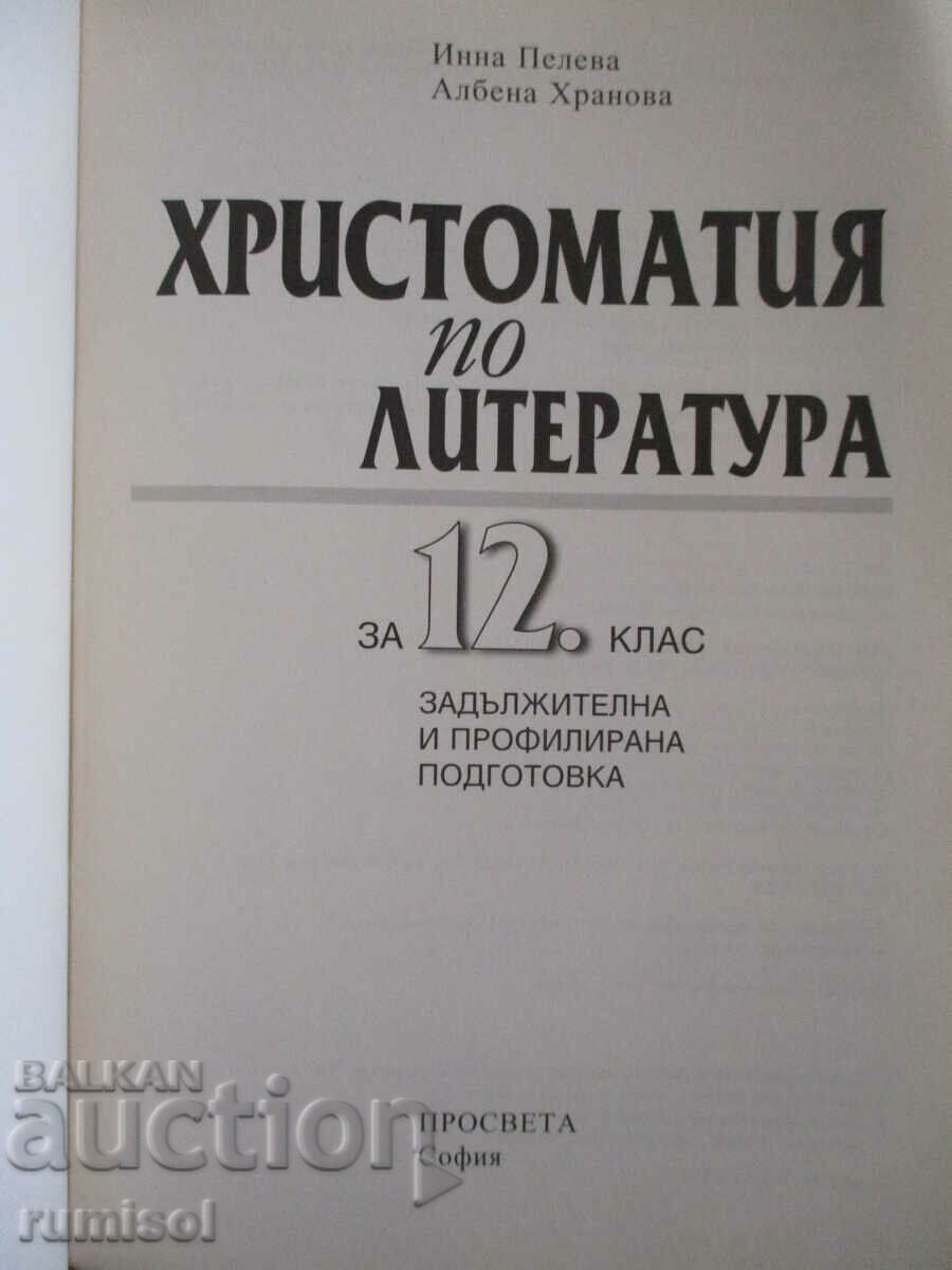 Reading book in literature - 12th grade - Education with price 12.49 BGN | € 6.39 Reading book in literature - 12th grade - Education with price 12.49 BGN | € 6.39