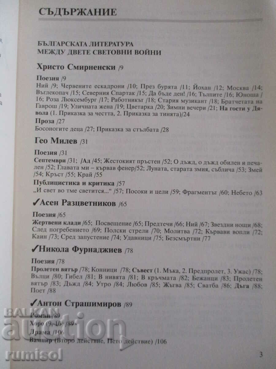 Licitație Carte de lectură în literatură - clasa a XII-a - Educație