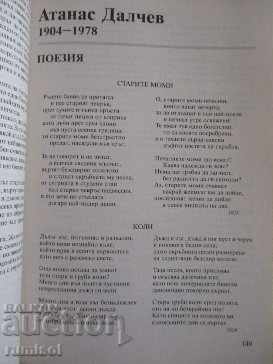 Livrarea Carte de lectură în literatură - clasa a XII-a - Educație