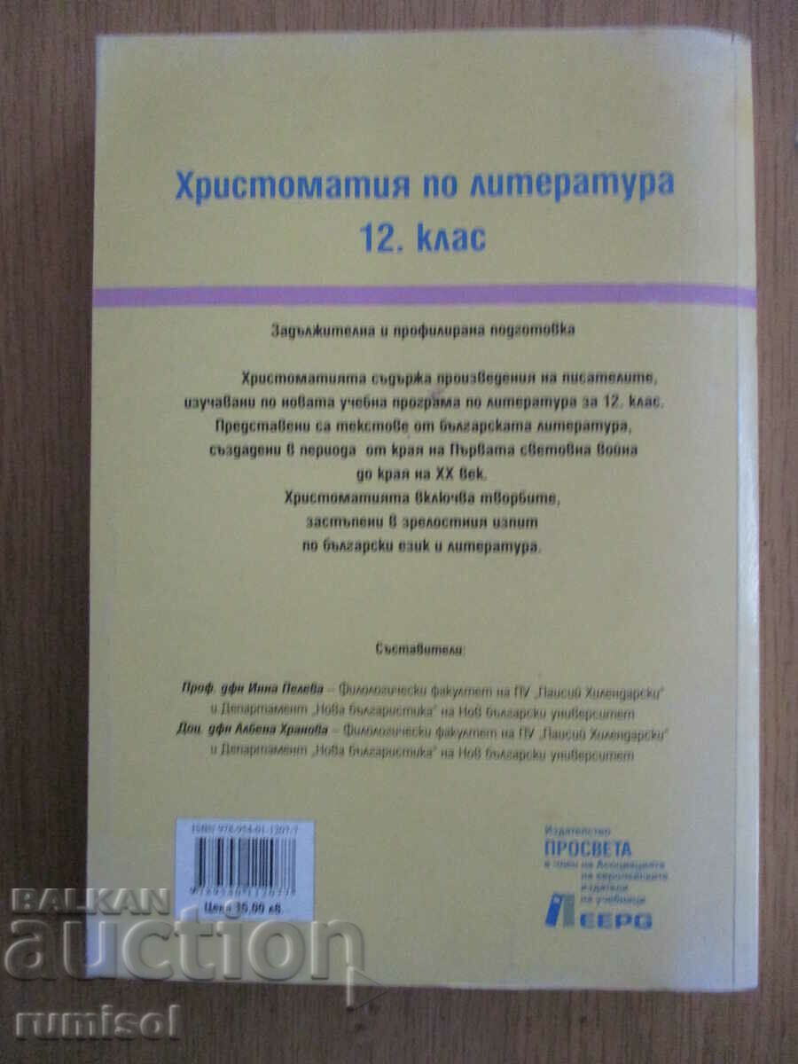 Reading book in literature - 12th grade - Education - 5 Reading book in literature - 12th grade - Education - 5