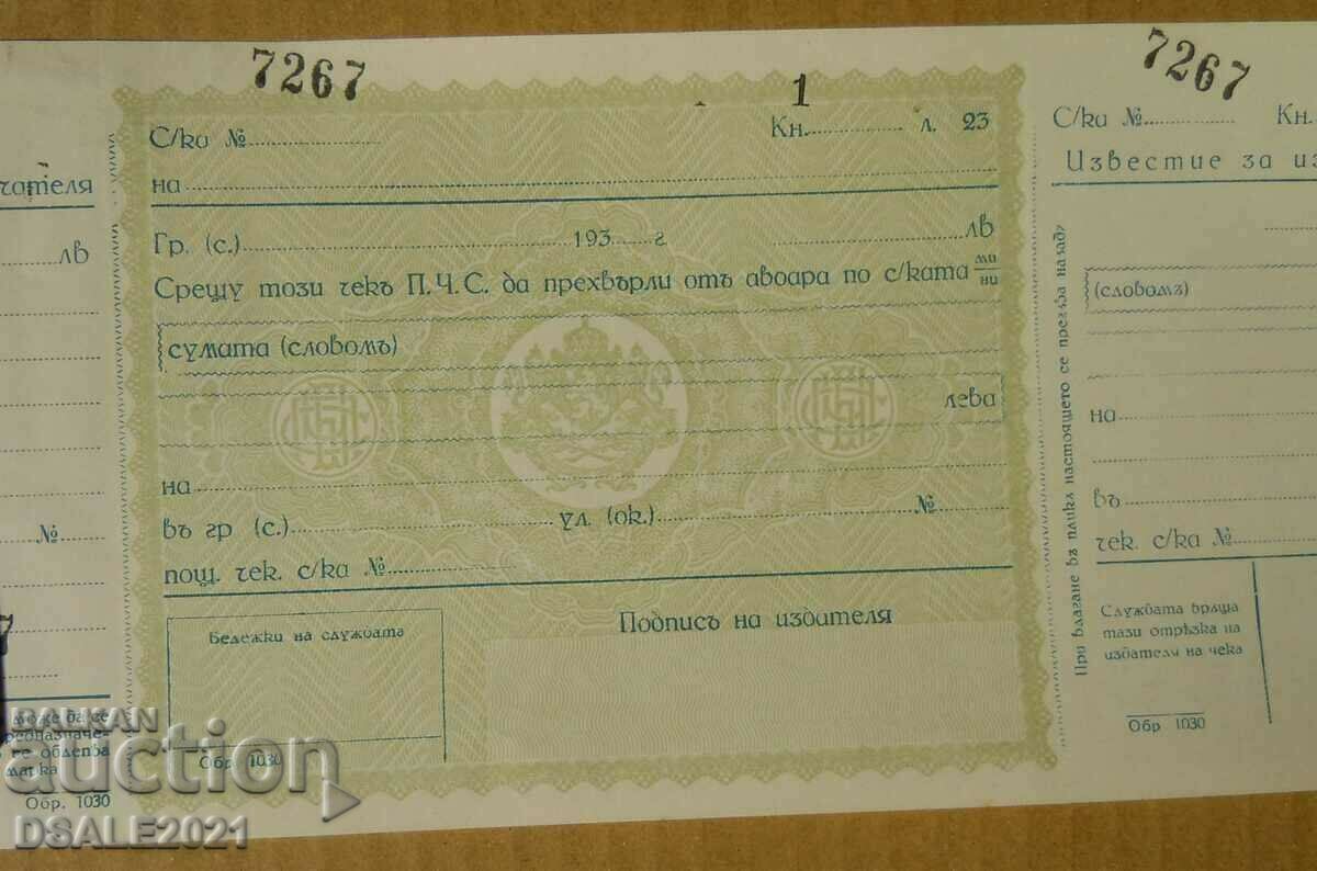 Postal check service check No. 7268 Postcard with price 20.00 BGN | € 10.23 Postal check service check No. 7268 Postcard with price 20.00 BGN | € 10.23