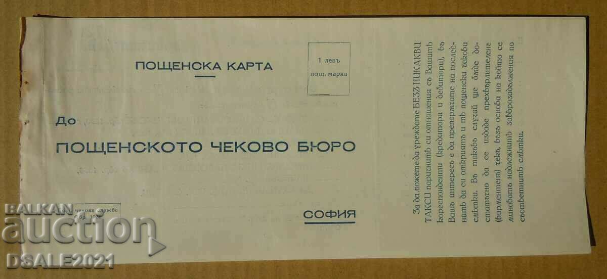 Delivery of Postal check service check No. 7268 Postcard Delivery of Postal check service check No. 7268 Postcard