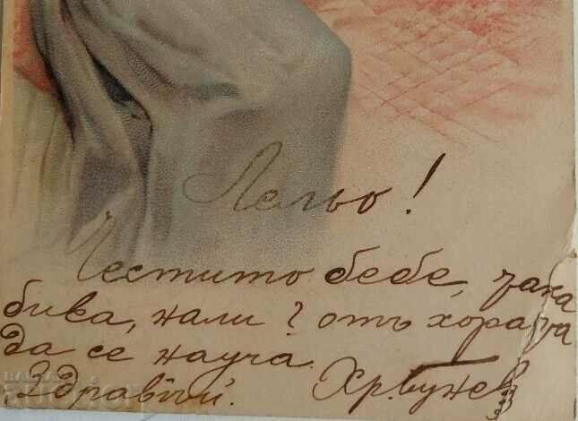 1903 MAJOR OLD POSTCARD PC PRINCIPALITY OF BULGARIA with price 15.00 BGN | € 7.67