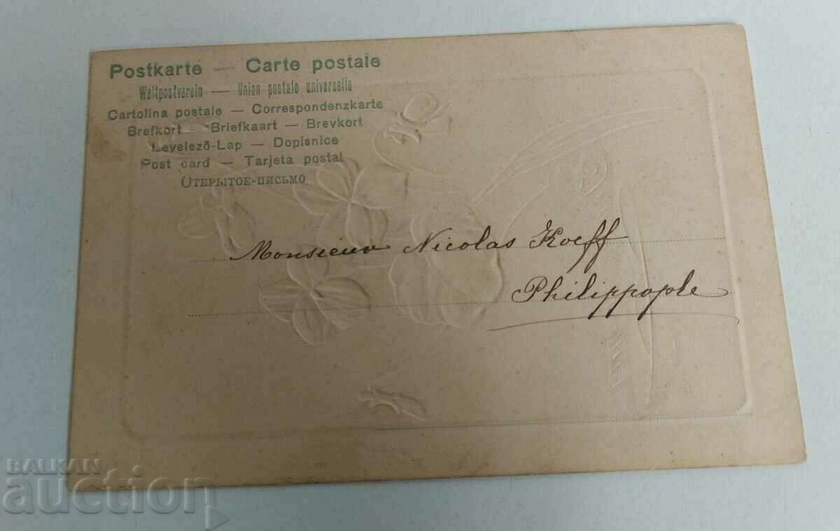 Auction 1905 OLD POSTCARD PK PRINCIPALITY OF BULGARIA Auction 1905 OLD POSTCARD PK PRINCIPALITY OF BULGARIA