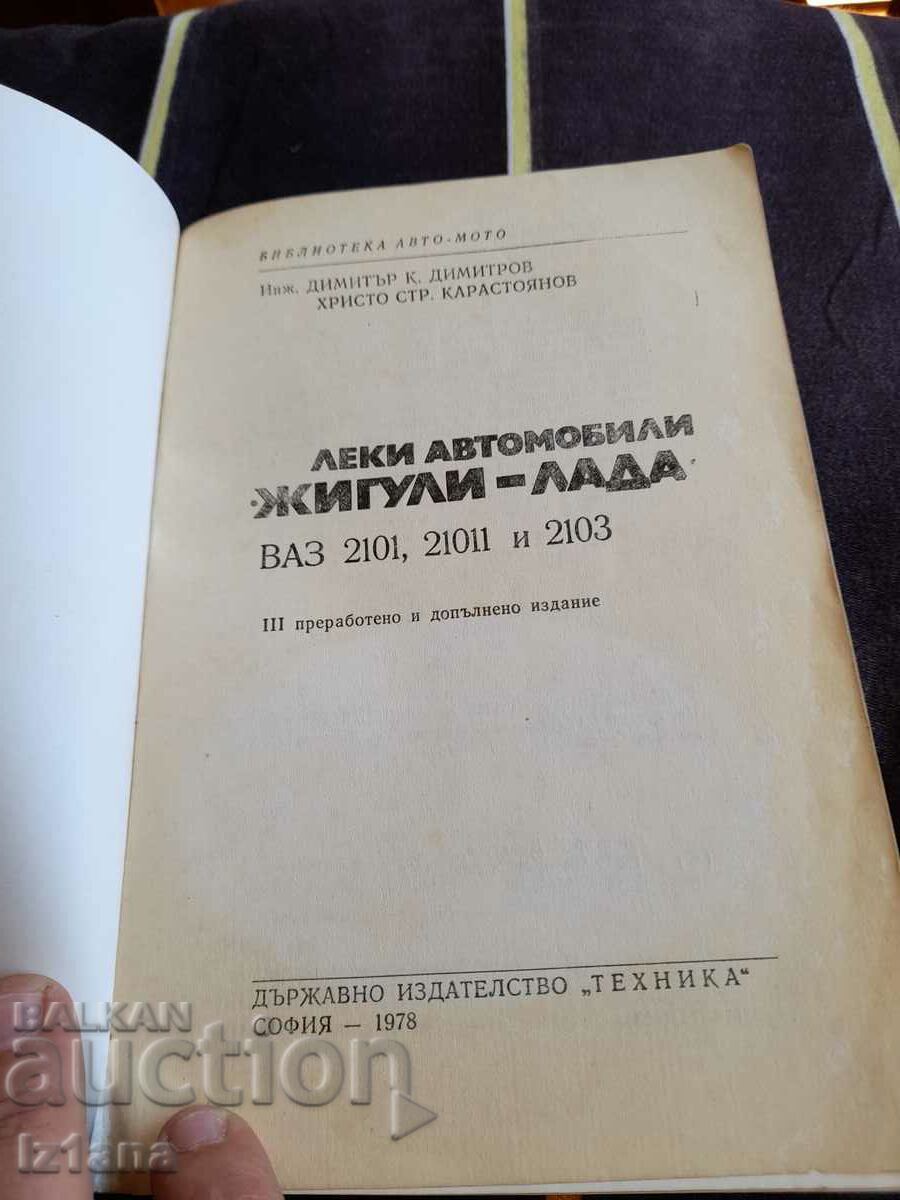 Book Cars Lada Lada with price 15.00 BGN | € 7.67