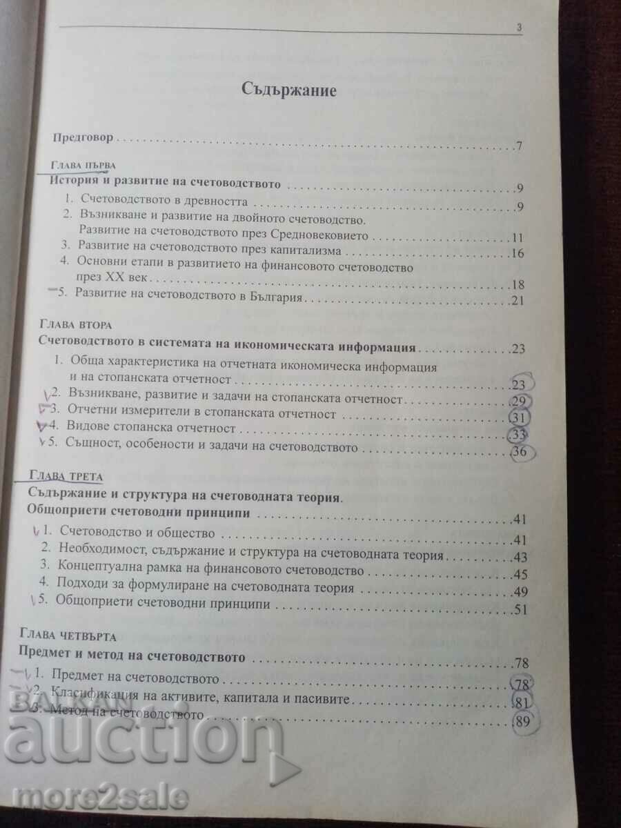 Auction GENO GENOV - THEORY OF ACCOUNTING - 308 PAGES - 2010 Auction GENO GENOV - THEORY OF ACCOUNTING - 308 PAGES - 2010