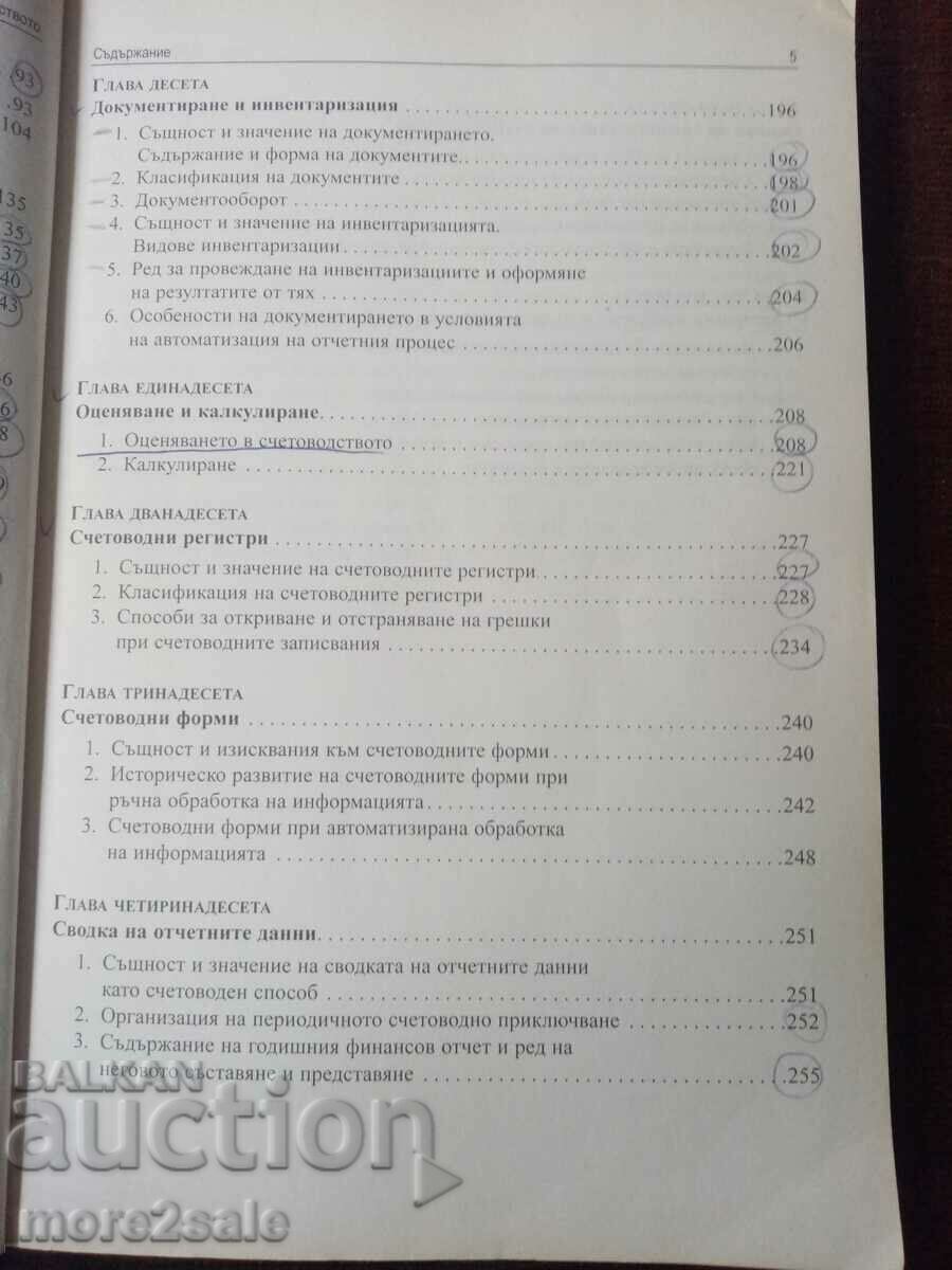 Delivery of GENO GENOV - THEORY OF ACCOUNTING - 308 PAGES - 2010 Delivery of GENO GENOV - THEORY OF ACCOUNTING - 308 PAGES - 2010