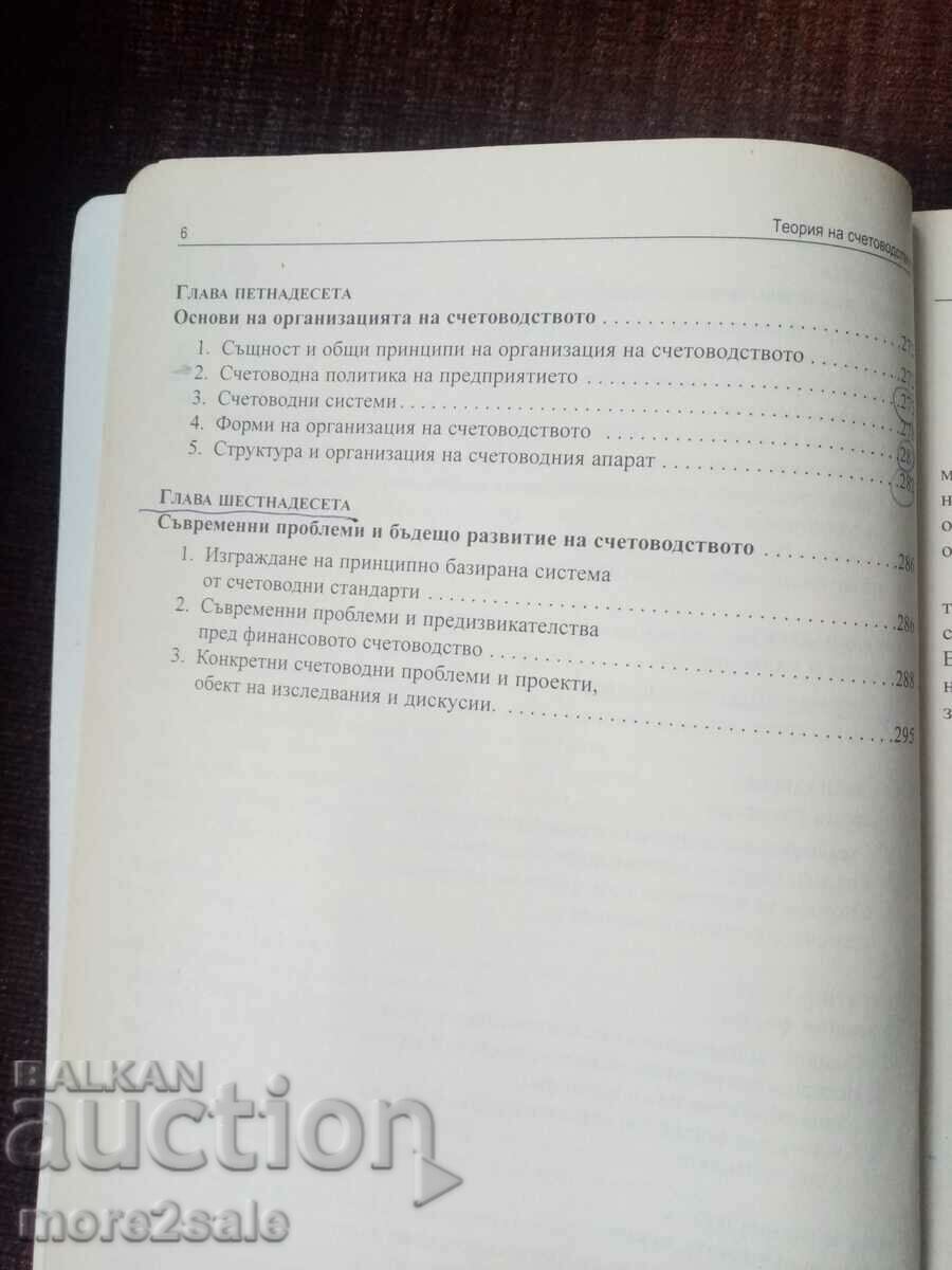 GENO GENOV - THEORY OF ACCOUNTING - 308 PAGES - 2010 - 5 GENO GENOV - THEORY OF ACCOUNTING - 308 PAGES - 2010 - 5