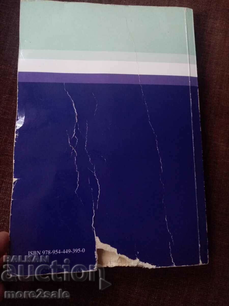 GENO GENOV - THEORY OF ACCOUNTING - 308 PAGES - 2010 - 6 GENO GENOV - THEORY OF ACCOUNTING - 308 PAGES - 2010 - 6