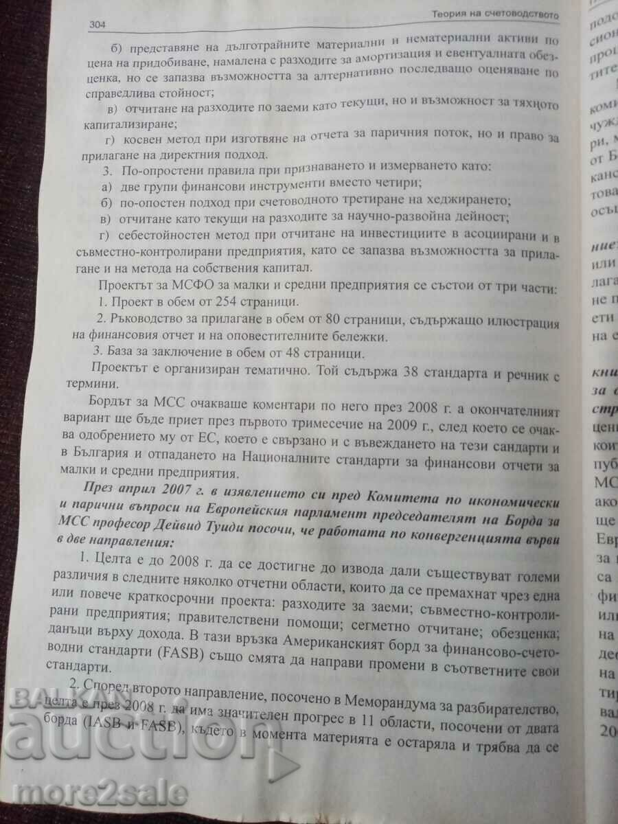 GENO GENOV - THEORY OF ACCOUNTING - 308 PAGES - 2010 - 7 GENO GENOV - THEORY OF ACCOUNTING - 308 PAGES - 2010 - 7