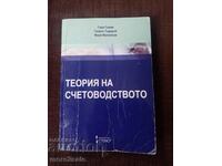 GENO GENOV - THEORY OF ACCOUNTING - 308 PAGES - 2010
