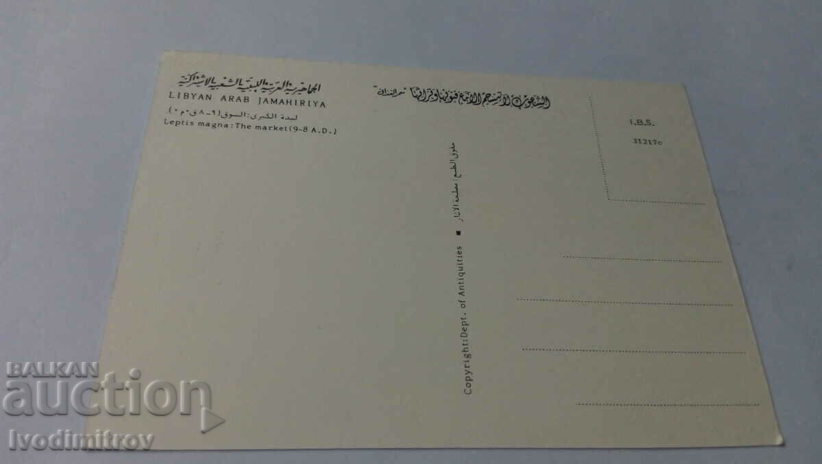 Postcard Leptis Magna The Msrket (9-8 A. D.) with price 0.85 BGN | € 0.43 Postcard Leptis Magna The Msrket (9-8 A. D.) with price 0.85 BGN | € 0.43