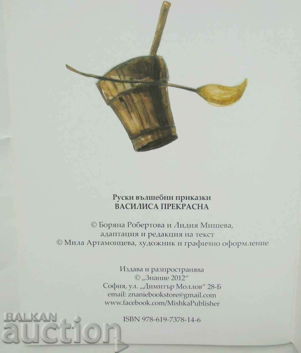 Παράδοση Ρωσικά παραμύθια Vasilisa Beautiful 2017 Παράδοση Ρωσικά παραμύθια Vasilisa Beautiful 2017