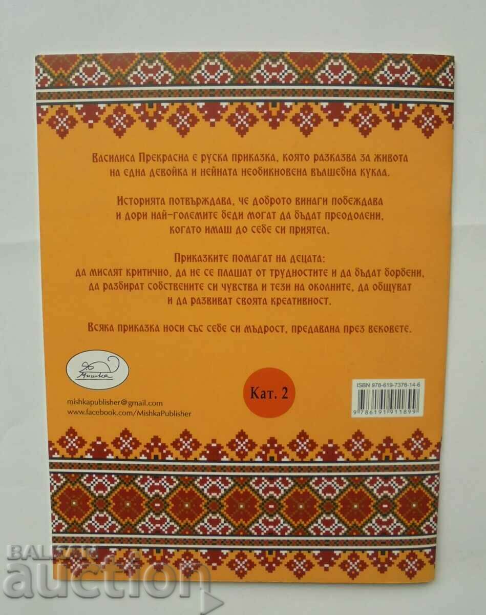 Ρωσικά παραμύθια Vasilisa Beautiful 2017 - 5 Ρωσικά παραμύθια Vasilisa Beautiful 2017 - 5