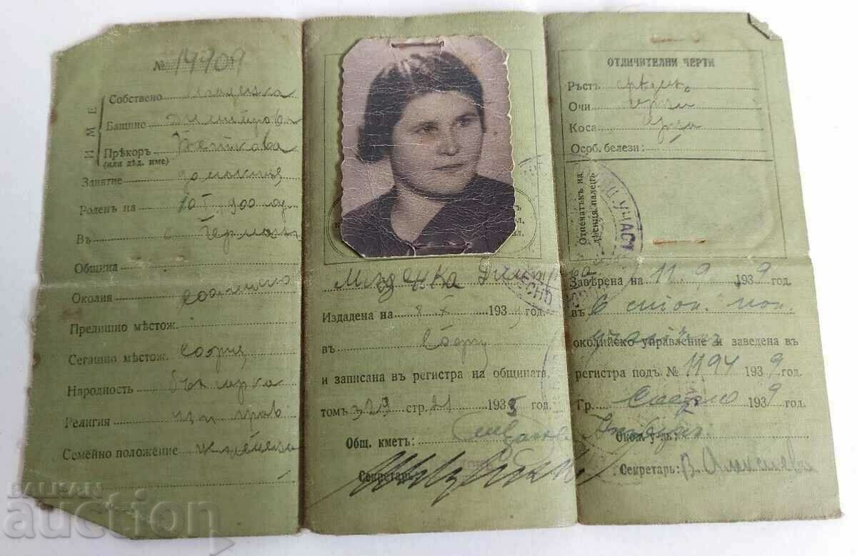 1939 ЛИЧНА КАРТА ЗА САМОЛИЧНОСТ ДОКУМЕНТ ЦАРСТВО БЪЛГАРИЯ