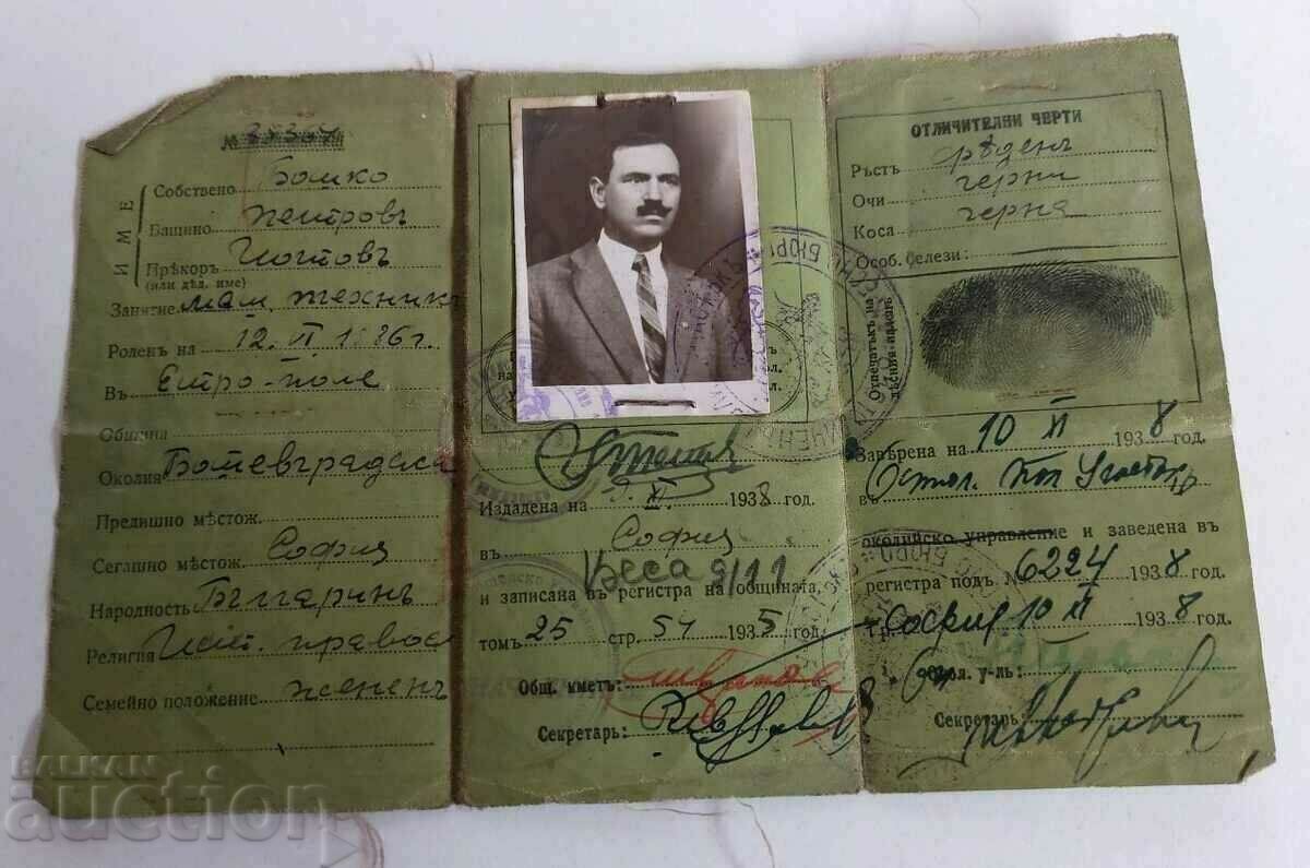 1938 ЛИЧНА КАРТА ЗА САМОЛИЧНОСТ ДОКУМЕНТ ЦАРСТВО БЪЛГАРИЯ