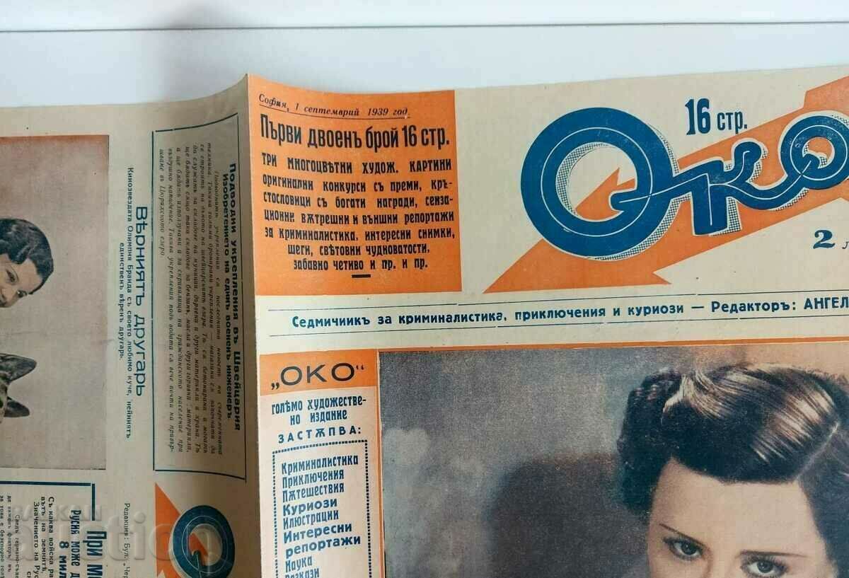 1939 EYE MAGAZINE NEWSPAPER NO. 20-21 with price 25.00 BGN | € 12.78 1939 EYE MAGAZINE NEWSPAPER NO. 20-21 with price 25.00 BGN | € 12.78