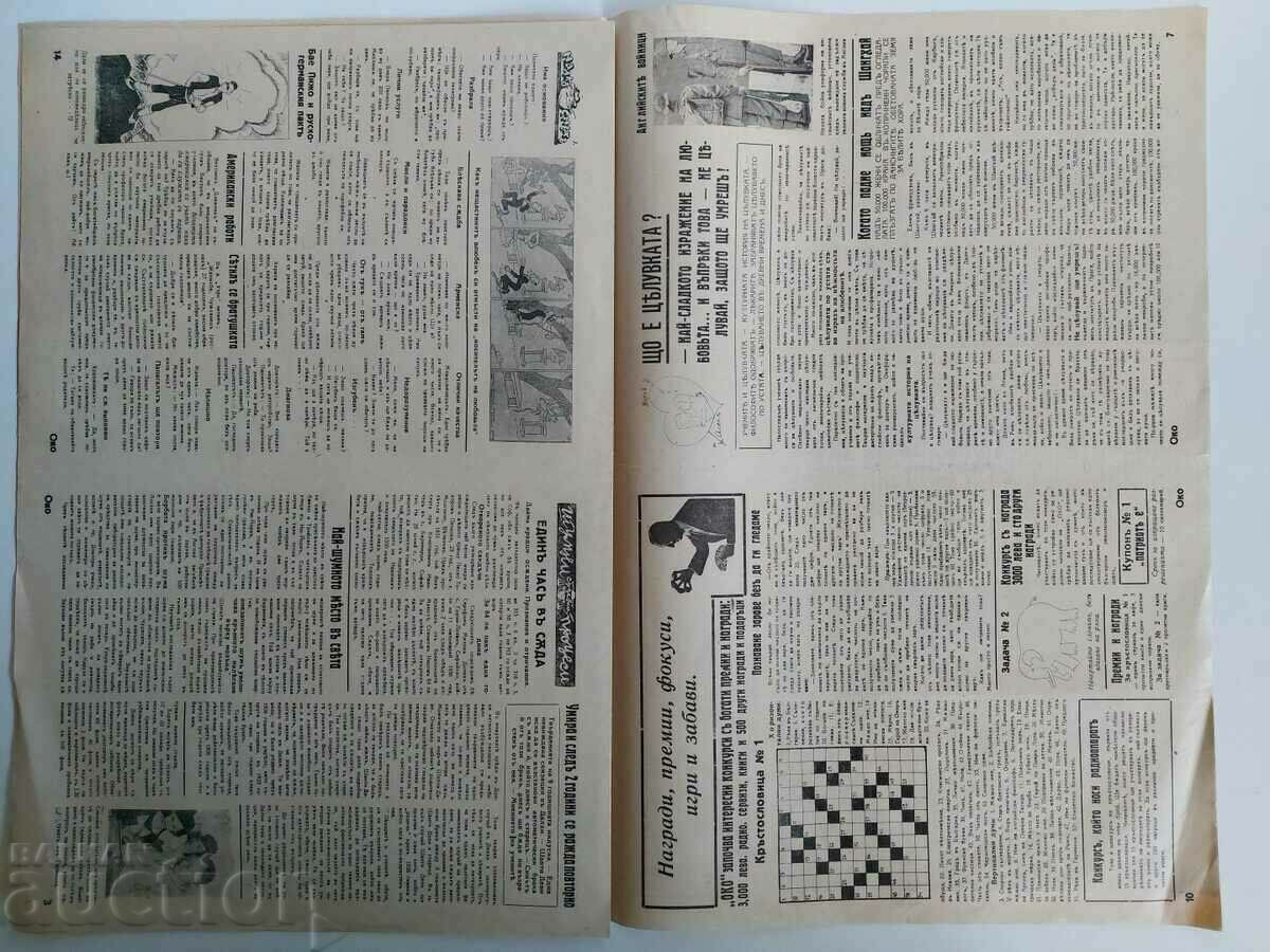 1939 EYE MAGAZINE NEWSPAPER NO. 20-21 - 7 1939 EYE MAGAZINE NEWSPAPER NO. 20-21 - 7