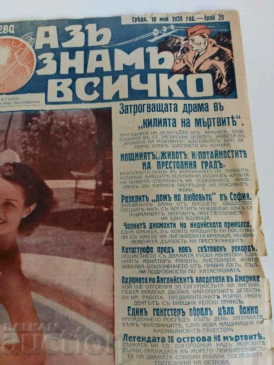 1939 I KNOW ALL MAGAZINE NEWSPAPER NO. 29 with price 25.00 BGN | € 12.78 1939 I KNOW ALL MAGAZINE NEWSPAPER NO. 29 with price 25.00 BGN | € 12.78