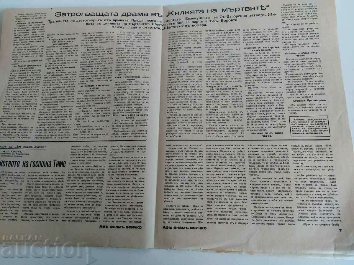 1939 I KNOW ALL MAGAZINE NEWSPAPER NO. 29 - 5 1939 I KNOW ALL MAGAZINE NEWSPAPER NO. 29 - 5