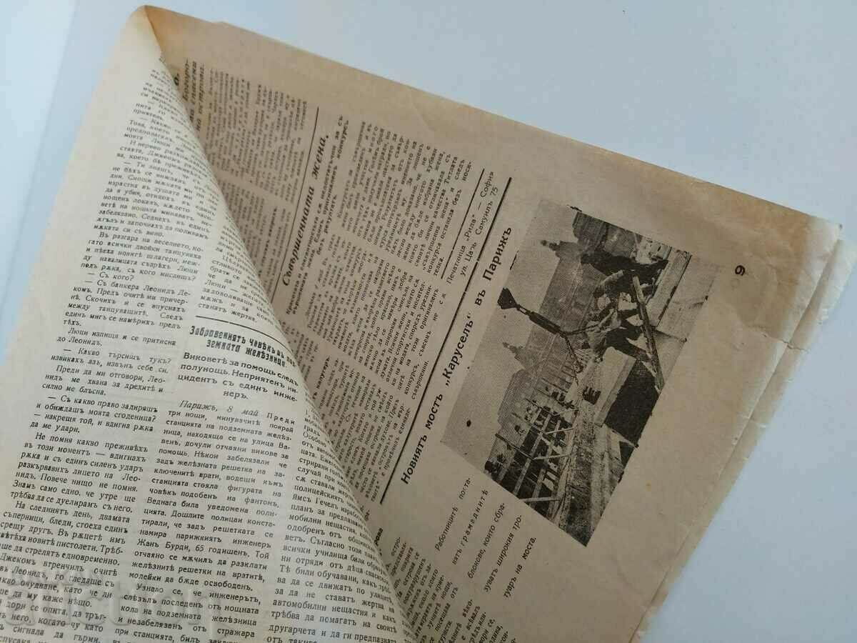 1939 I KNOW ALL MAGAZINE NEWSPAPER NO. 29 - 6 1939 I KNOW ALL MAGAZINE NEWSPAPER NO. 29 - 6