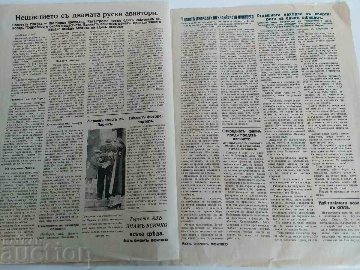 1939 I KNOW ALL MAGAZINE NEWSPAPER NO. 29 - 7 1939 I KNOW ALL MAGAZINE NEWSPAPER NO. 29 - 7