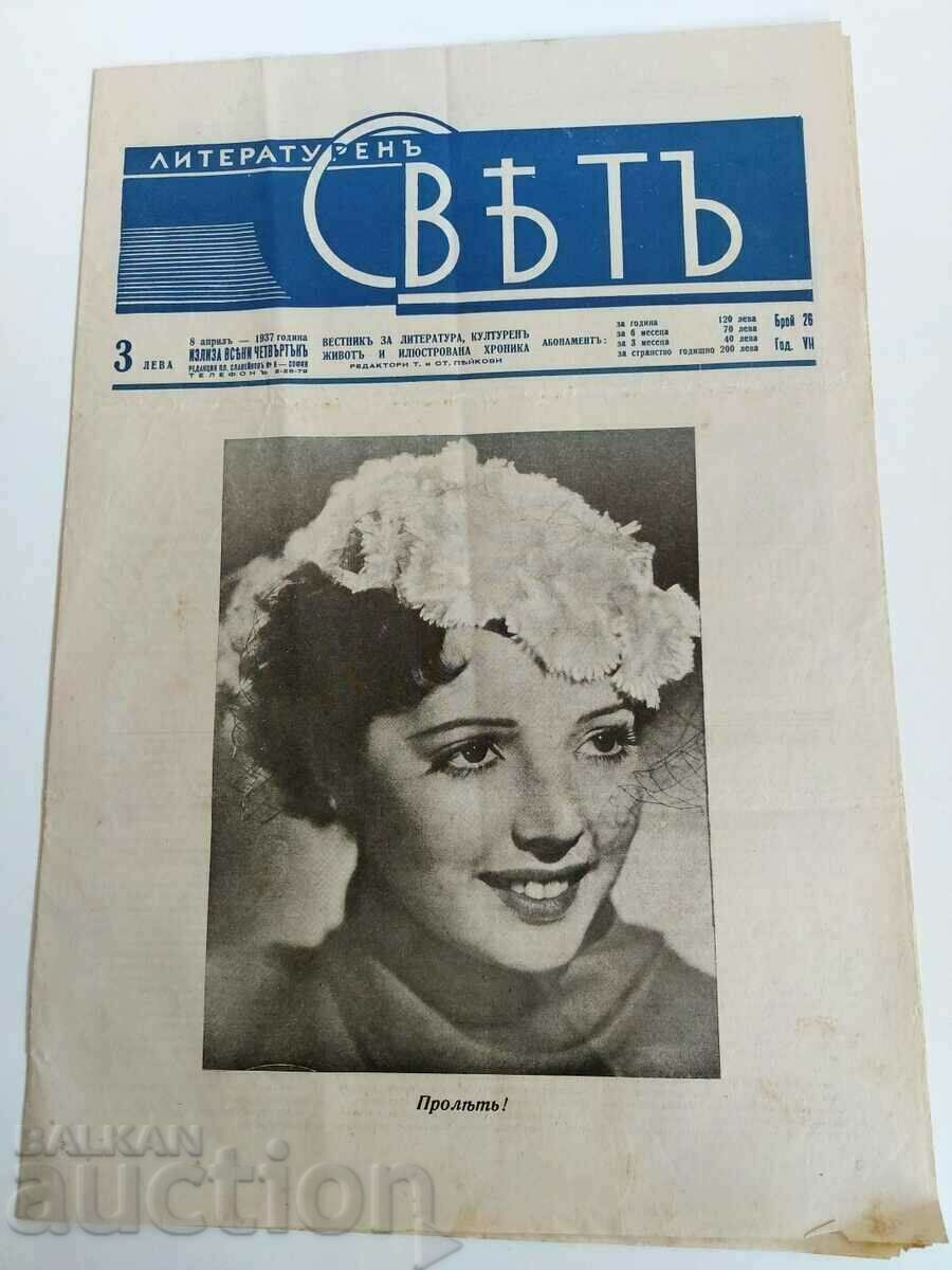 1937 ЛИТЕРАТУРЕН СВЯТ СПИСАНИЕ ВЕСТНИК БР. 26