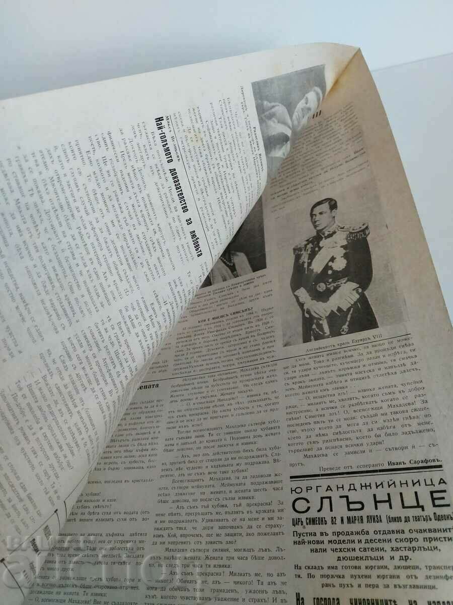 1936 CIVIL WAR SPAIN LITERARY WORLD NEWSPAPER BR10 with price 25.00 BGN | € 12.78 1936 CIVIL WAR SPAIN LITERARY WORLD NEWSPAPER BR10 with price 25.00 BGN | € 12.78