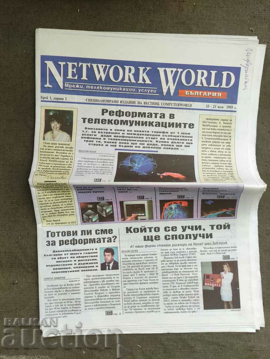 Network World България 1993 , година 1 ,брой 1