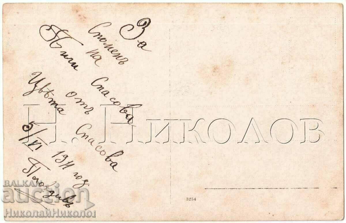 1911 OLD PHOTO PLOVDIV SPATOVA B503 with price 5.00 BGN | € 2.56 1911 OLD PHOTO PLOVDIV SPATOVA B503 with price 5.00 BGN | € 2.56