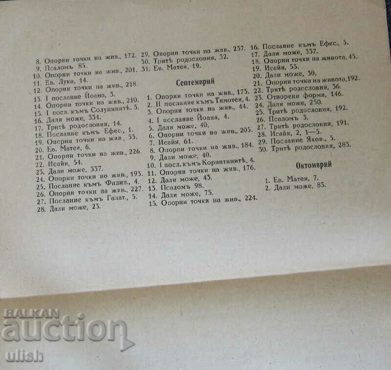 Δημοπρασία 1943 Η Λευκή Αδελφότητα προσκάλεσε τον Πέτκο Επιτρόποφ Δημοπρασία 1943 Η Λευκή Αδελφότητα προσκάλεσε τον Πέτκο Επιτρόποφ