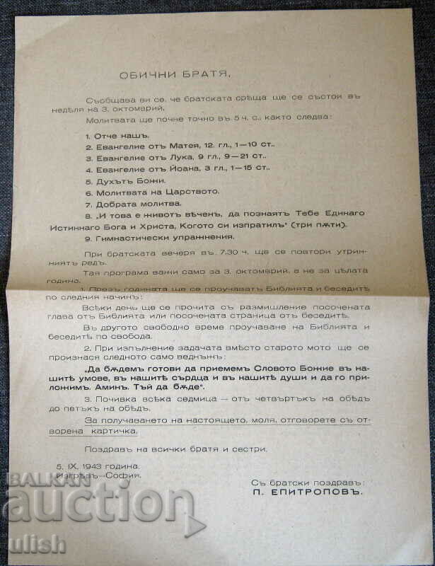 1943 Бяло Братство покана Петко Епитропов