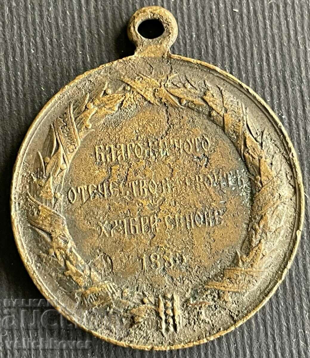 32335 Principality of Bulgaria bronze medal Serbian-Bulgarian howl with price 40.00 BGN | € 20.45 32335 Principality of Bulgaria bronze medal Serbian-Bulgarian howl with price 40.00 BGN | € 20.45