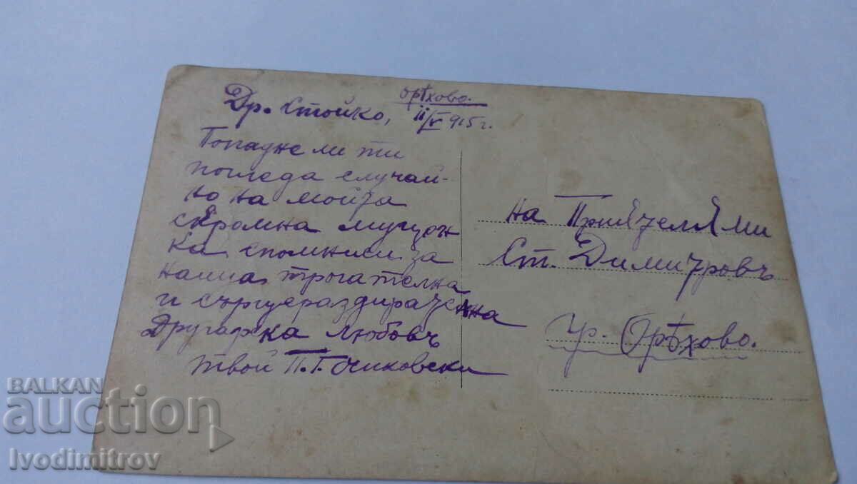 Photo Oryahovo Four men and a dog in front of a shelter 1915 with price 2.65 BGN | € 1.35 Photo Oryahovo Four men and a dog in front of a shelter 1915 with price 2.65 BGN | € 1.35