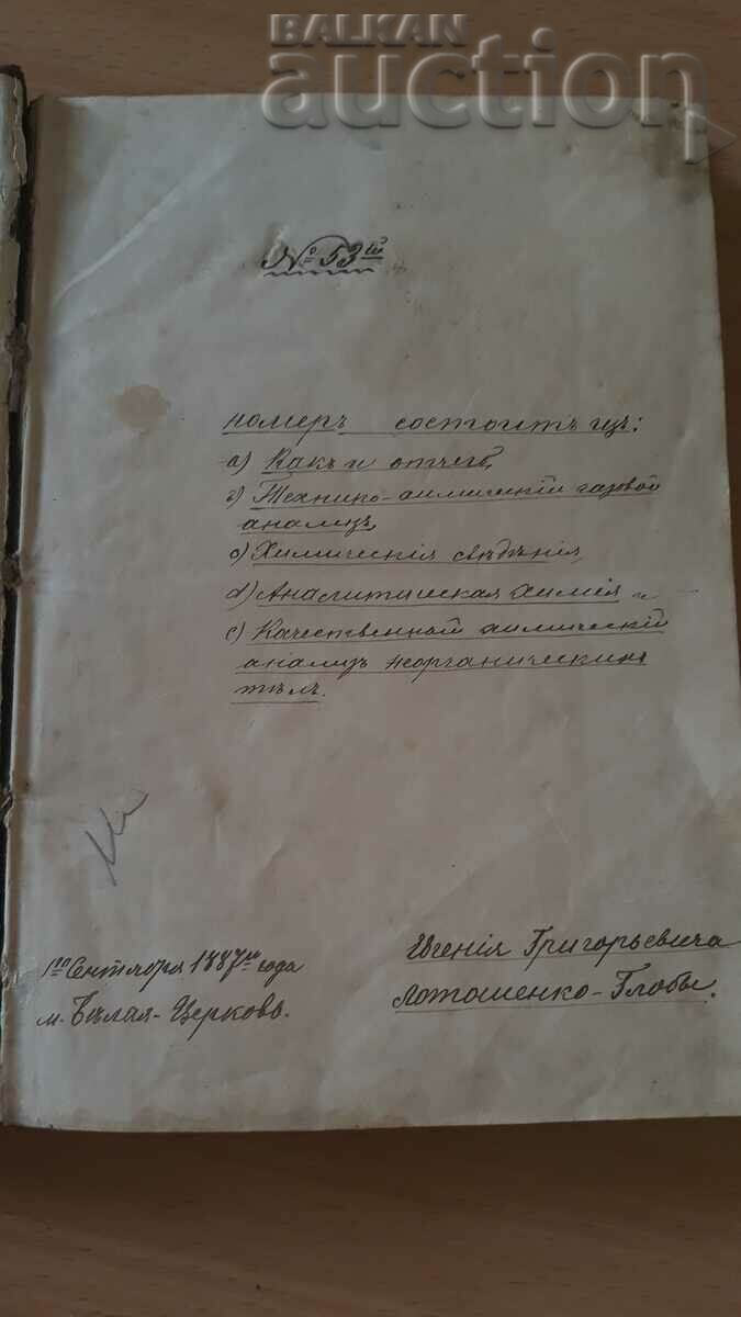 old book 1887 Kyiv MOSCOW with price 115.00 BGN | € 58.80