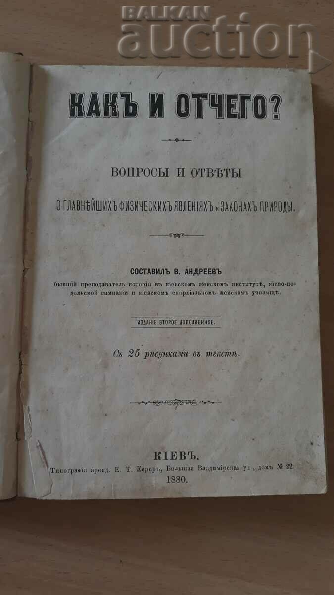 Auction  old book 1887 Kyiv MOSCOW