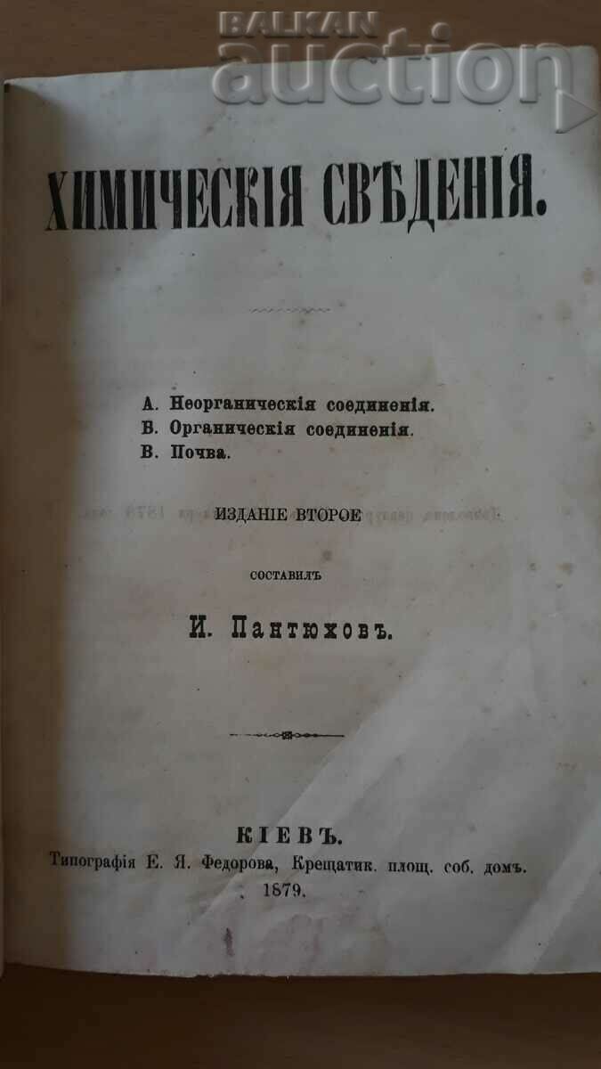 old book 1887 Kyiv MOSCOW - 5
